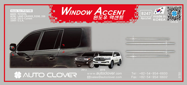 Хромированные молдинги на окна дверей (низ) Autoclover → B247 :: TUNING`Leader /img1