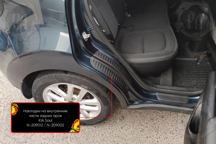 Накладки на внутренние части задних арок пластиковые Русская Артель KIA Soul 2013-2017, KIA Soul FL 2017-2018 Накладки на внутренние части задних арок пластиковые Русская Артель → N-209002 :: TUNING`Leader /img1
