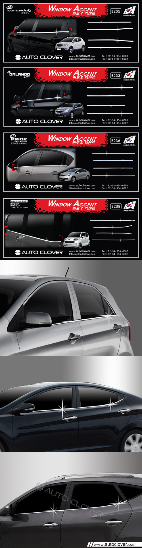 Хромированные молдинги на окна дверей (низ) Autoclover → A864 :: TUNING`Leader /img5