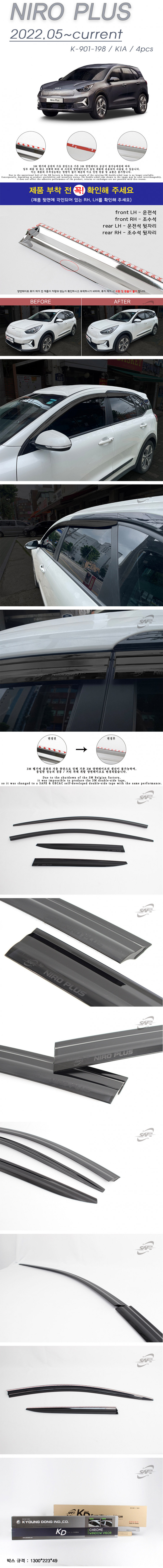 Дефлекторы на окна тонированные Kyoungdong (Niro Plus) → K-901-198 :: TUNING`Leader /img1