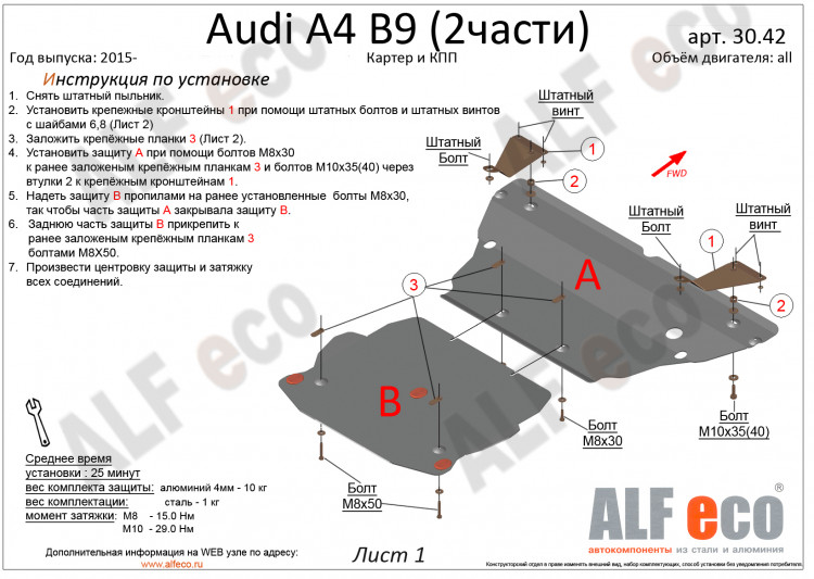 Защита картера двигателя и кпп алюминий (2 части, крашенный) 4 мм. ALFeco Audi A4 2015- Защита картера двигателя и кпп алюминий (2 части, крашенный) 4 мм. ALFeco → ALF3042ALk :: TUNING`Leader /img2