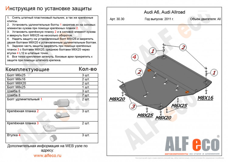 Защита картера двигателя и кпп алюминий (крашенный) 4 мм. ALFeco → ALF3030ALk :: TUNING`Leader /img2