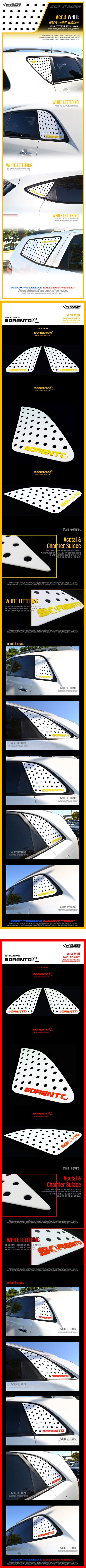 Накладка на заднее стекло бокового окна белая Dxsoauto Unique KIA Sorento 2009-2012, KIA Sorento FL 2013-2020 Накладка на заднее стекло бокового окна белая Dxsoauto Unique → :: TUNING`Leader /img1