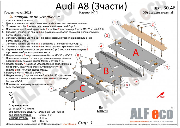 Защита картера двигателя и КПП алюминий (3 части) 4 мм. ALFeco → ALF3046AL :: TUNING`Leader /img2