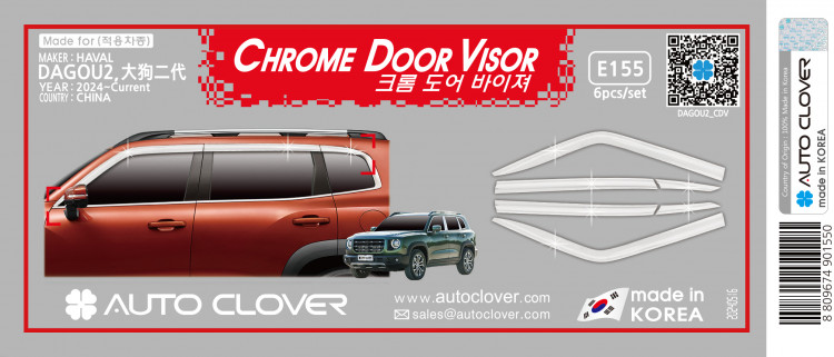 Дефлекторы на окна хромированные Autoclover (6 элементов) Haval Dargo 2022- Дефлекторы на окна хромированные Autoclover (6 элементов) → E155 :: TUNING`Leader /img1