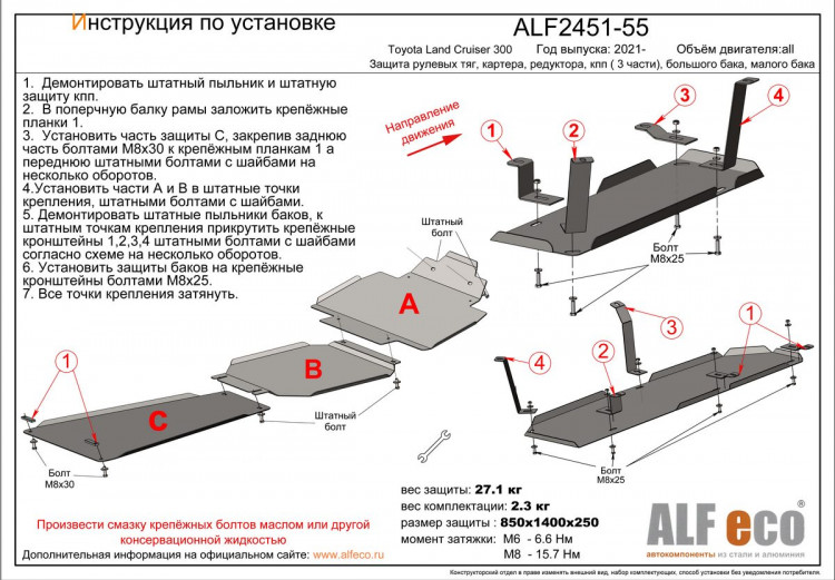 Защита днища (5 частей) сталь 2 мм. ALFeco (V-все) Toyota Land Cruiser 300 2021- Защита днища (5 частей) сталь 2 мм. ALFeco (V-все) → ALF2451-52-53-54-55st :: TUNING`Leader /img7