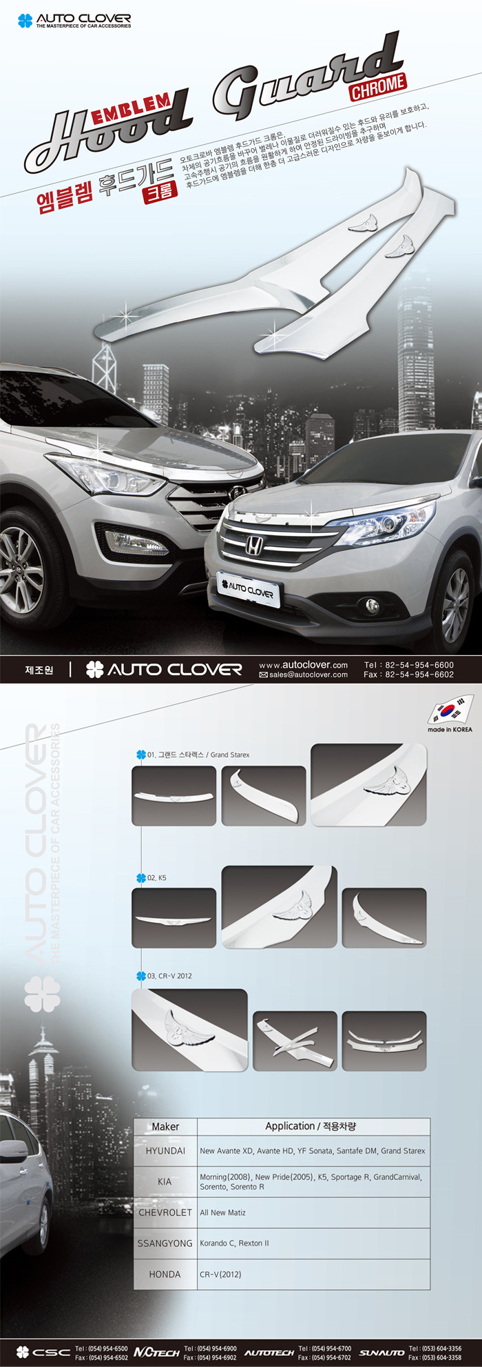 Дефлектор на капот хромированный Autoclover (вариант 2) → D502 :: TUNING`Leader /img1