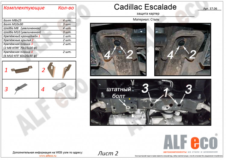 Защита картера двигателя алюминий (2 части) 4 мм. ALFeco → ALF3706AL :: TUNING`Leader /img3