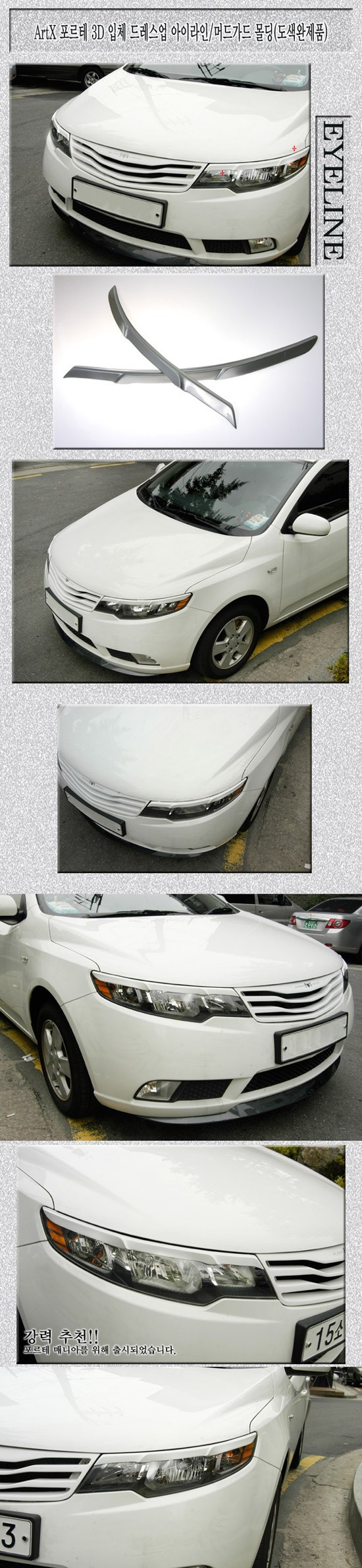 Реснички на фары 3D ArtX KIA Cerato 2009-2011, KIA Cerato FL 2011-2012 Реснички на фары 3D ArtX → :: TUNING`Leader /img2